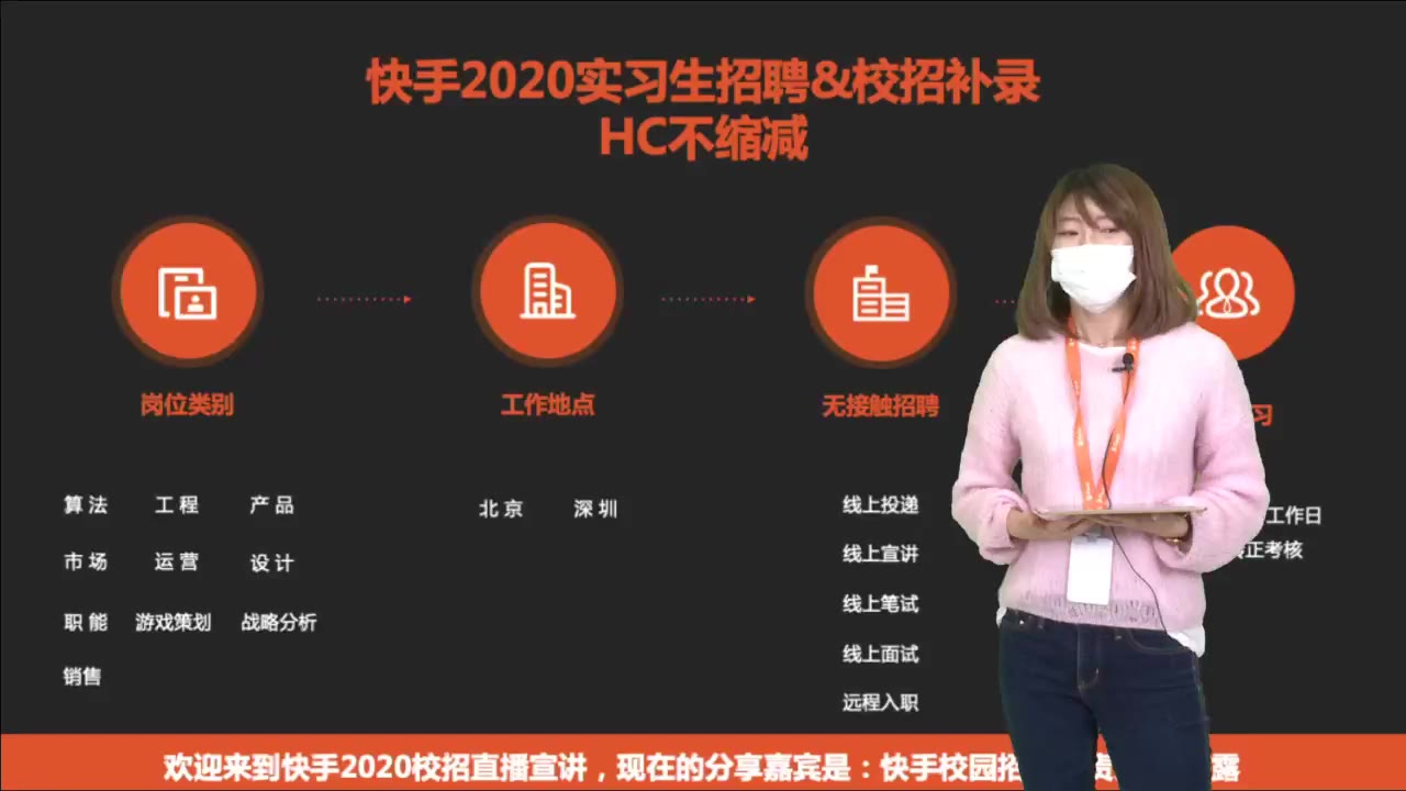 快手2020校招直播宣讲(校招计划)直播录屏